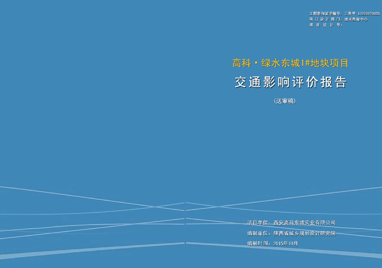 高科·绿水东城1#地块项目交通影响评价报告