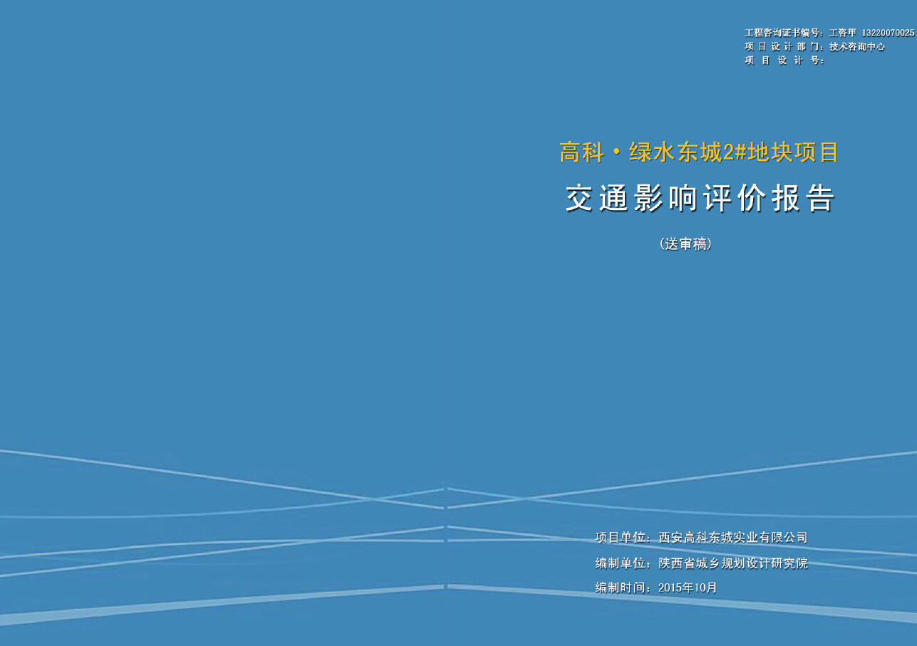 高科·绿水东城2#地块项目交通影响评价报告