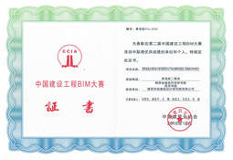 2016年 BIM设计大赛国家二等奖