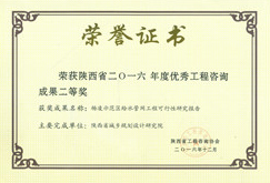 陕西省2016年度工程咨询二等奖  杨凌示范区给水管网工程可行性研究报告