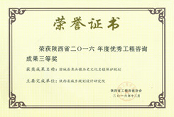 陕西省2016年度工程咨询三等奖  澄城县尧头镇历史文化名镇保护规划