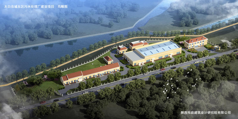 太白县城东区污水处理厂建设项目