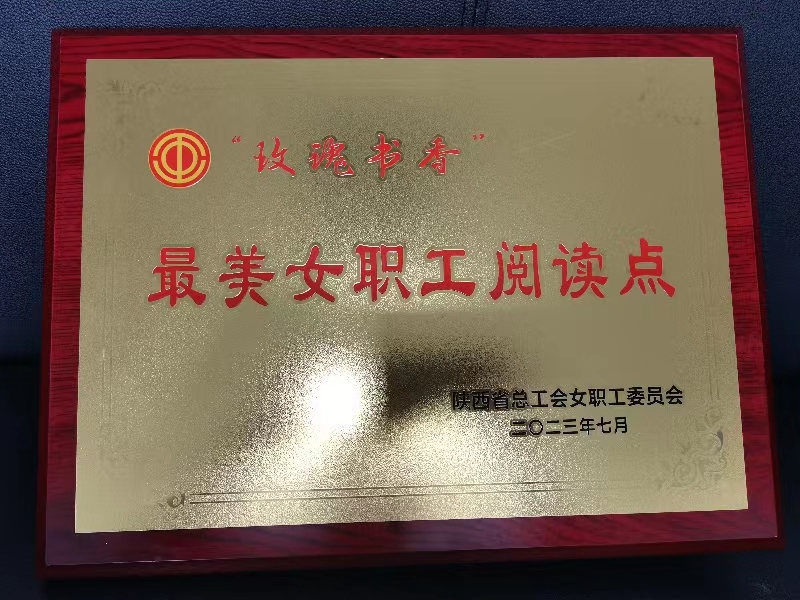 “玫瑰书香”最美女职工阅读点