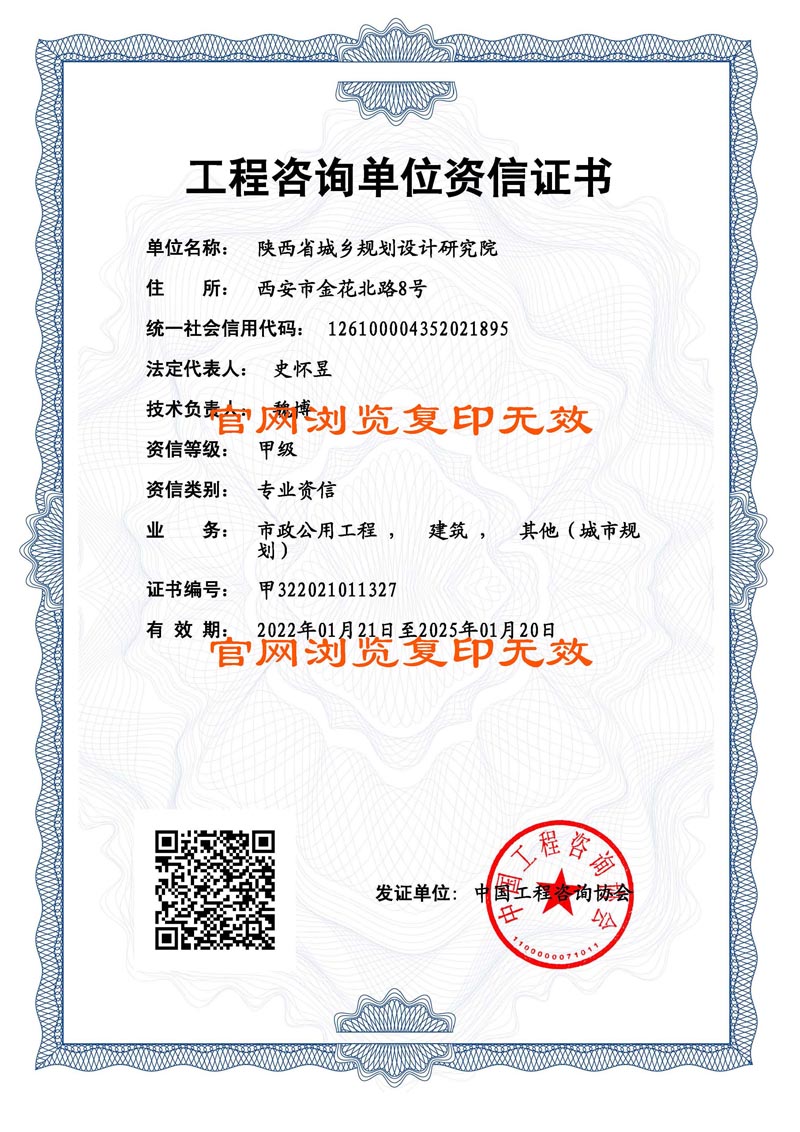 工程咨询单位甲级资信证书
