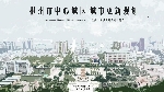 2023年度院优秀设计项目——彬州市中心城区城市更新规划
