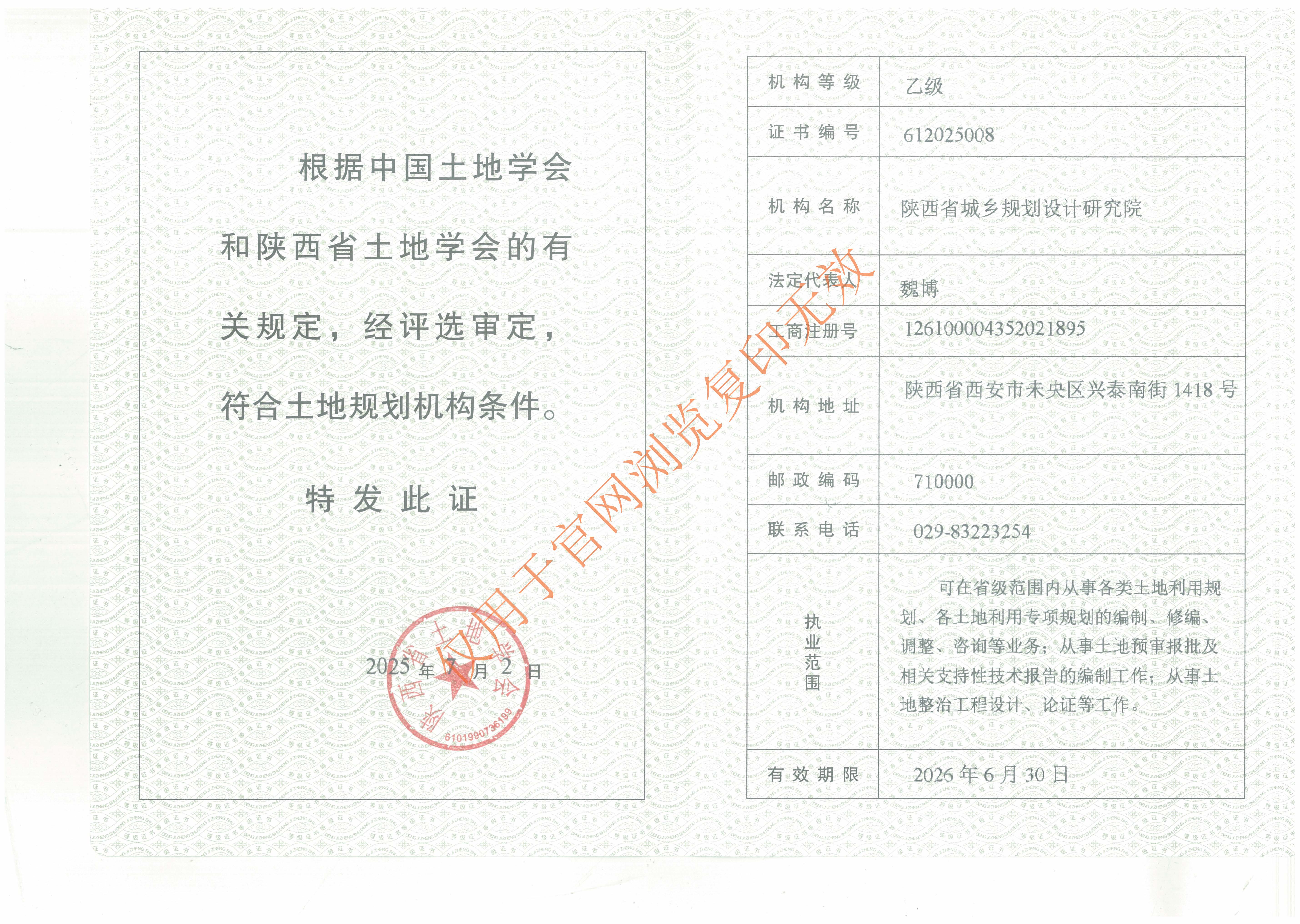 土地规划乙级证书
