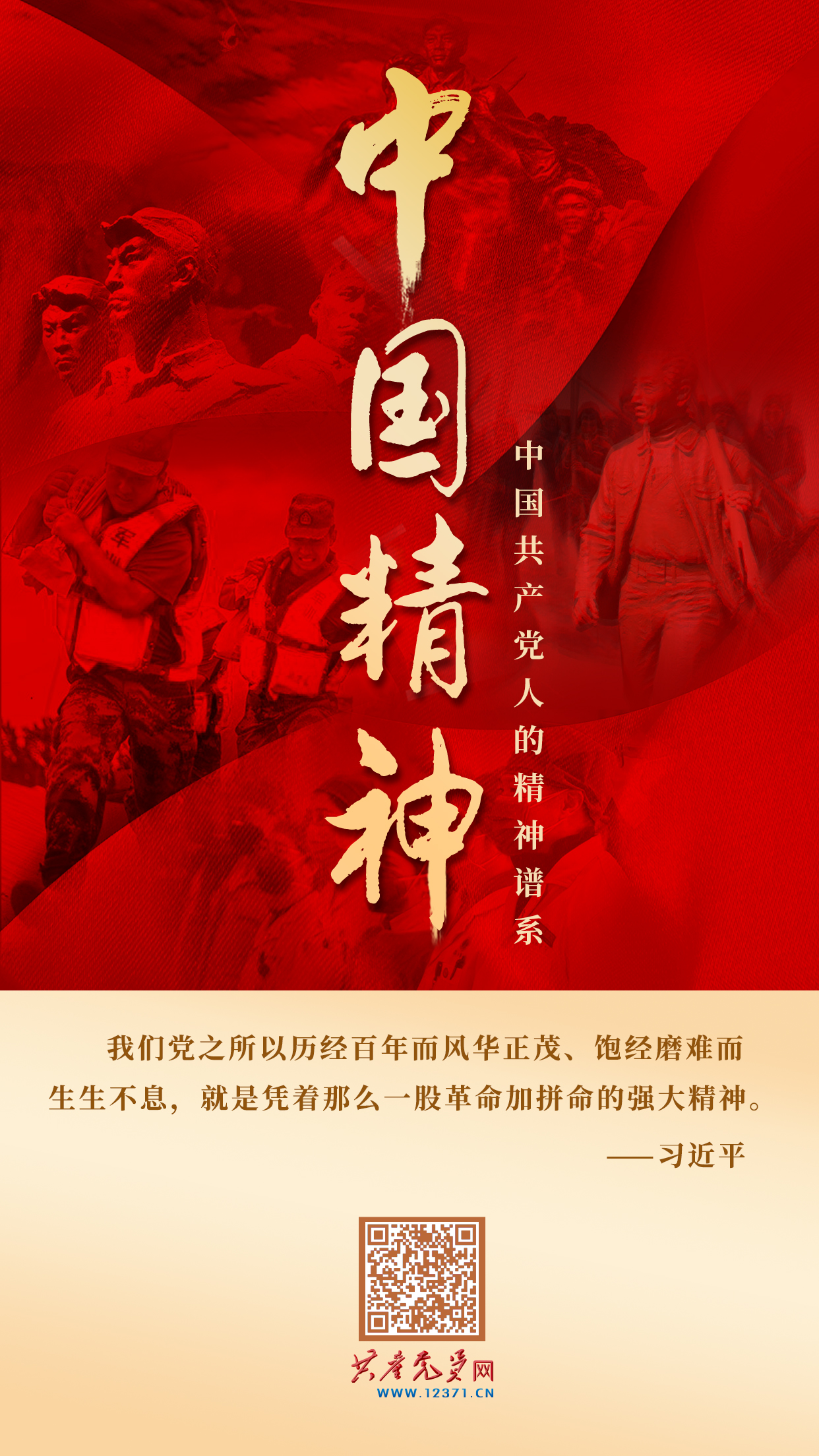 共产党人的精神谱系.jpg